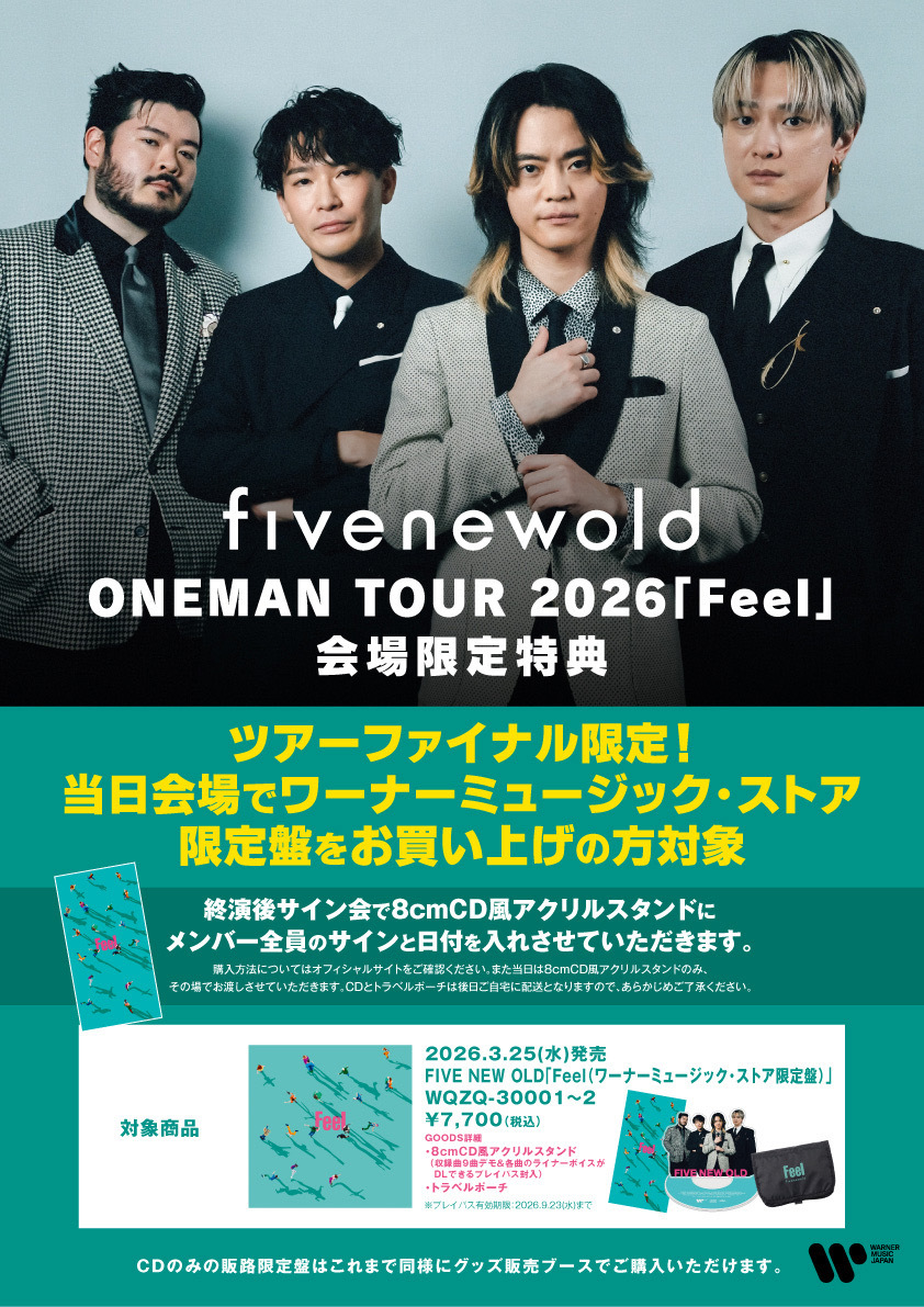 ツアーファイナル限定！「終演後サイン会」追加施策決定！ | FIVE NEW