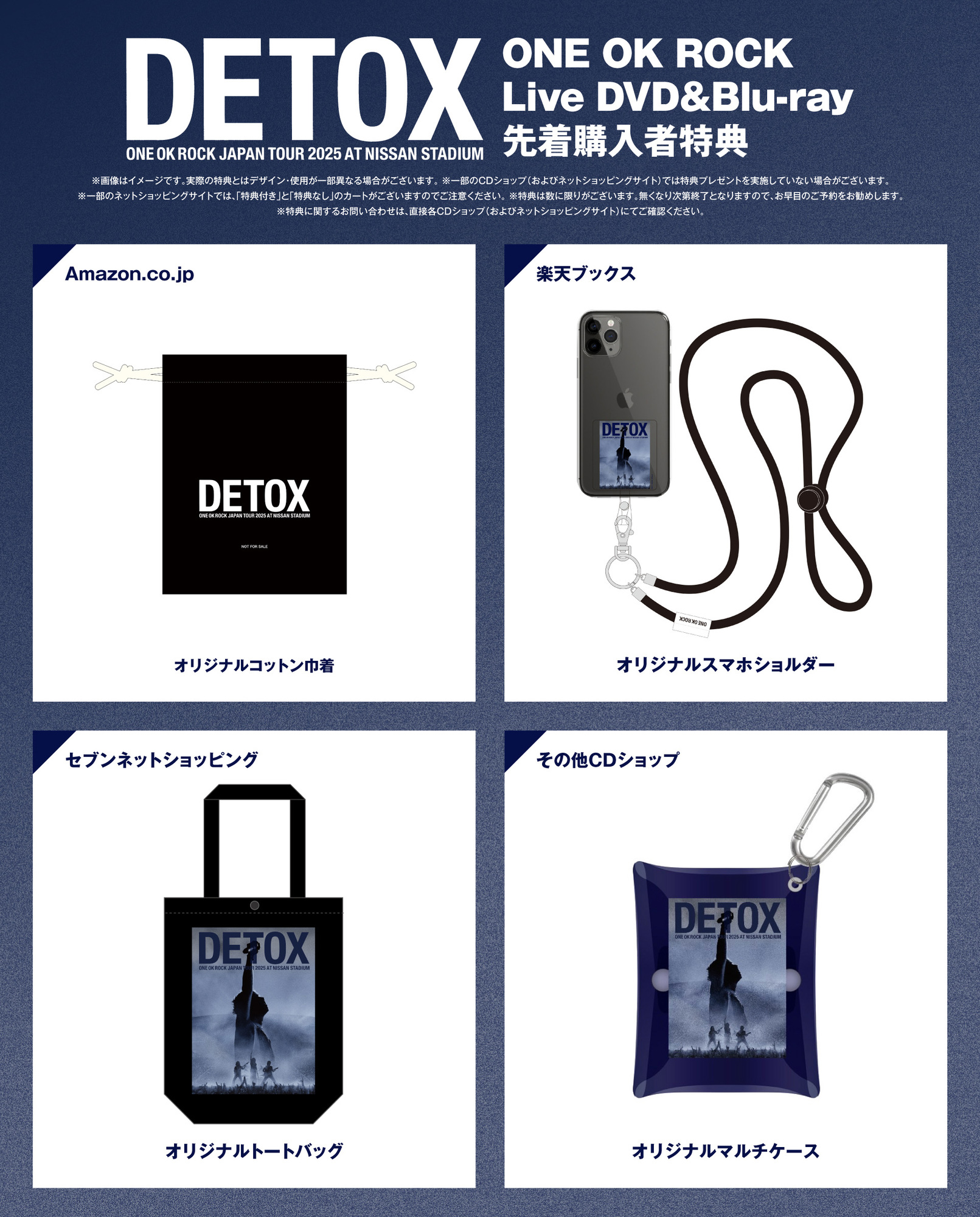 7/29発売 Live DVD＆Blu-ray「ONE OK ROCK DETOX JAPAN TOUR 2025 AT