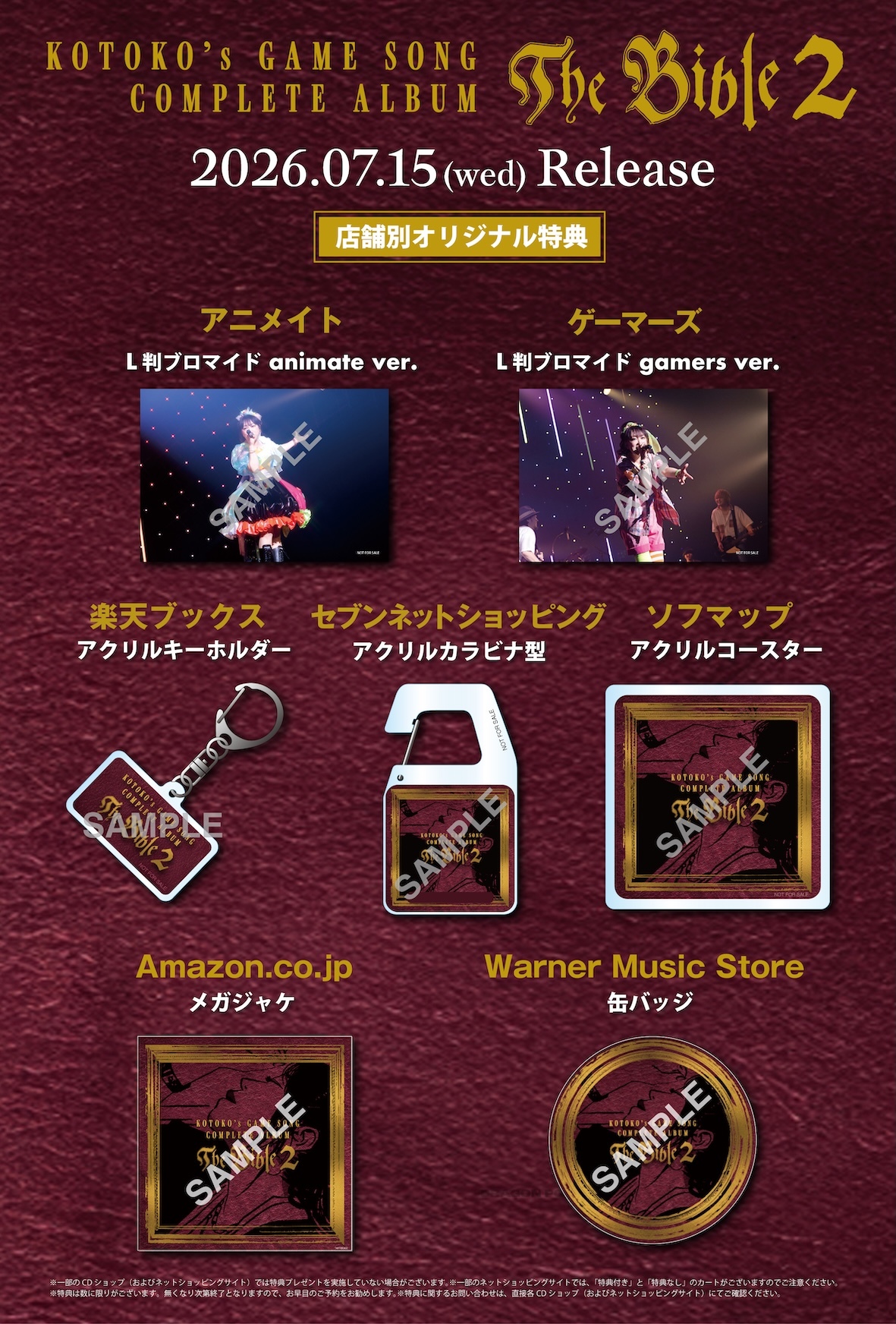 7月15日(水)発売『The Bible 2』ジャケット写真＆店舗別オリジナル特典