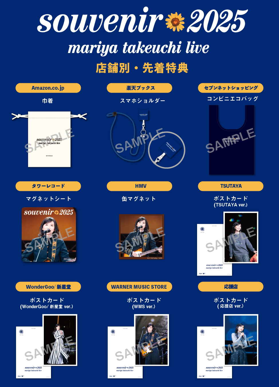 店舗別・先着特典」の絵柄デザイン発表！ | 竹内まりや | Warner Music