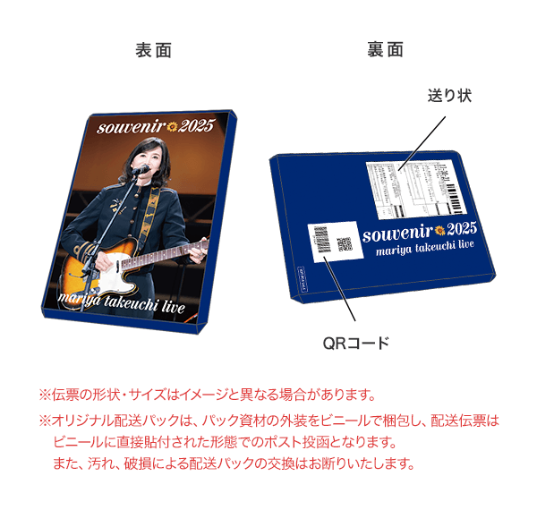 店舗別・先着特典」の絵柄デザイン発表！ | 竹内まりや | Warner Music