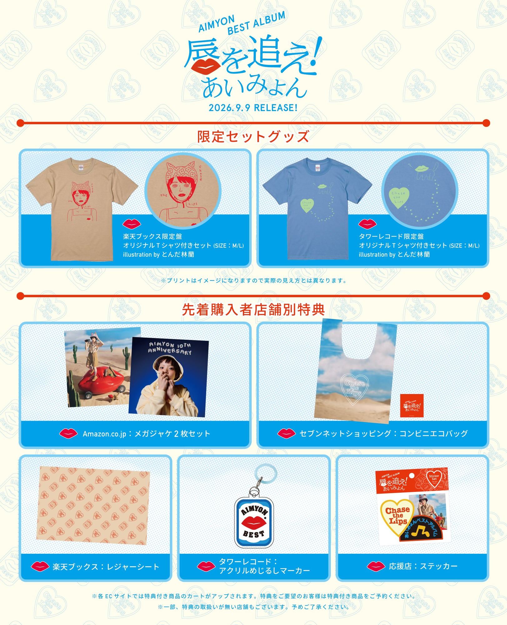 あいみょん、初のベストアルバム「AIMYON BEST ALBUM - 唇を追え
