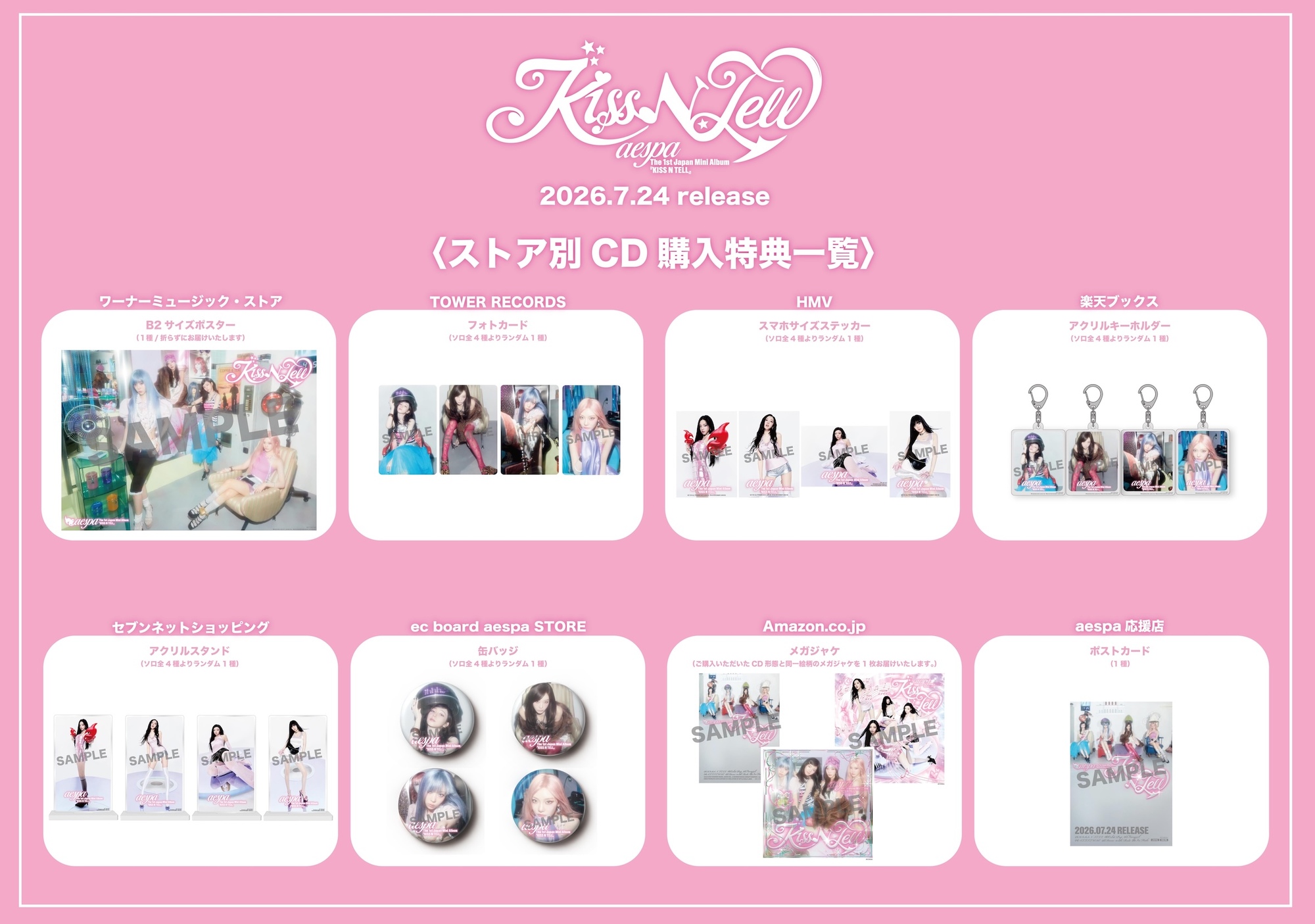 aespa The 1st Japan Mini Album『KISS N TELL』 CD予約・購入特典の