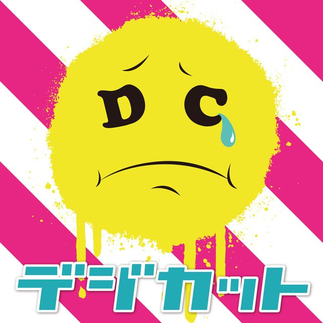 やっぱり君じゃなきゃ。