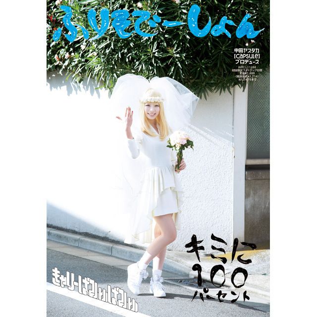 キミに100パーセント / ふりそでーしょん (初回限定盤)