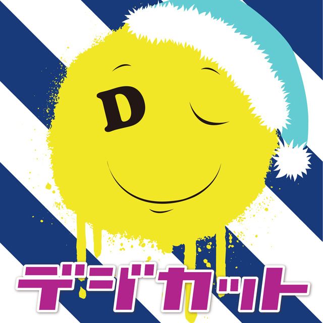 今夜はずっとそばにいて。