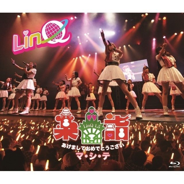 LinQ 新春特別公演 ~楽詣~(たのしもうで)あけましておめでとうございマ・シ・テ(Blu-ray)