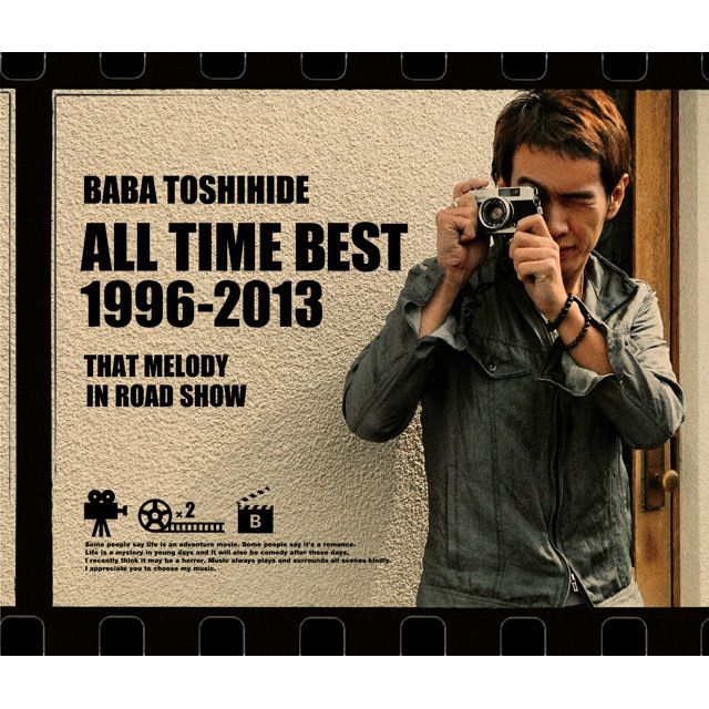 BABA TOSHIHIDE ALL TIME BEST 1996-2013 ～ロードショーのあのメロディ（通常盤）