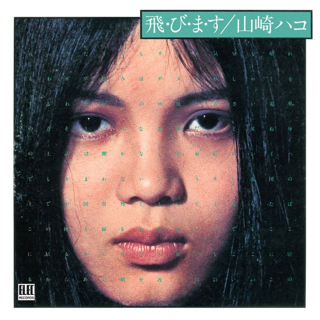 飛・び・ま・す
