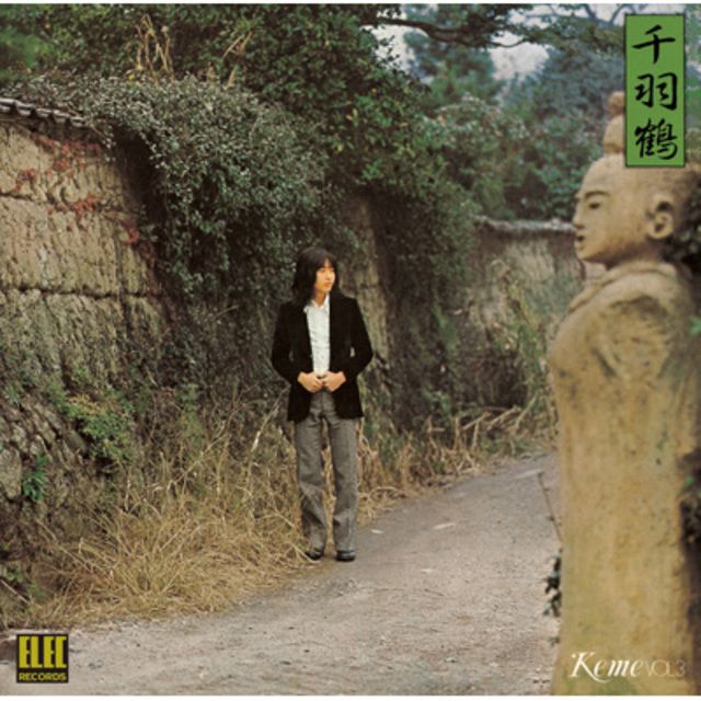Keme VOL. 3 千羽鶴