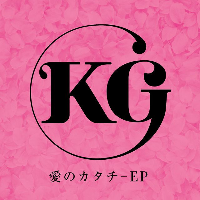 愛のカタチ - EP