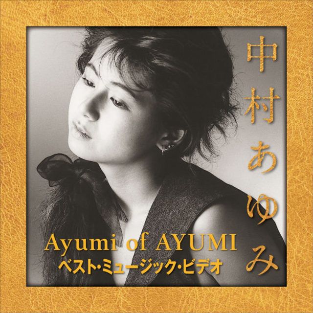 Ayumi of Ayumi～ベスト・ミュージック・ビデオ