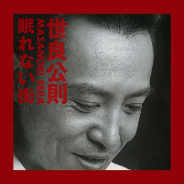 眠れない街
