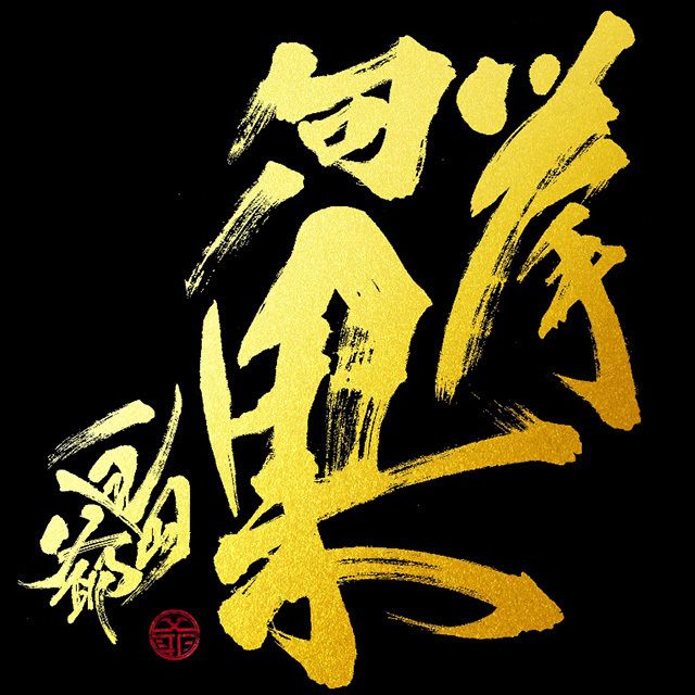 挙句ノ果(初回限定盤 CD+DVD)