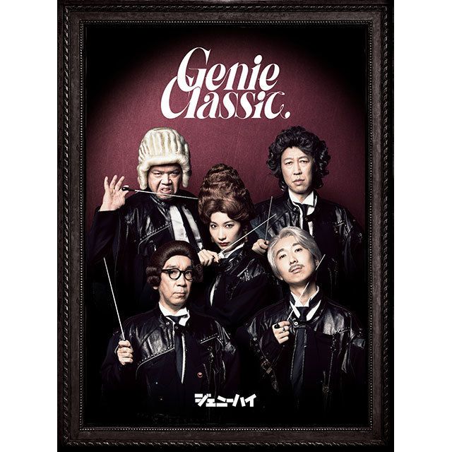 ジェニークラシック 初回生産限定盤(CD+DVD)