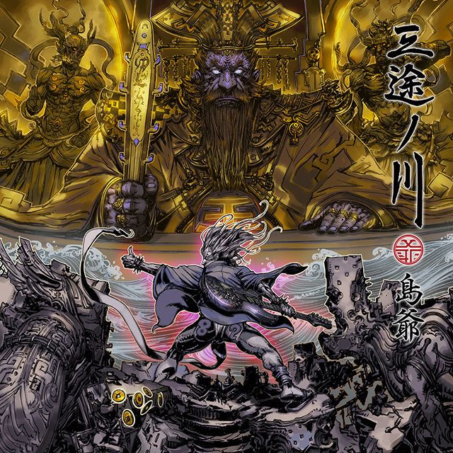 三途ノ川(通常盤)