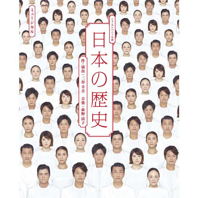 『日本の歴史』ＬＩＶＥ ＣＤ（初回限定盤）