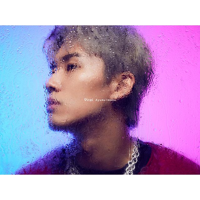 Pixel（初回限定盤）