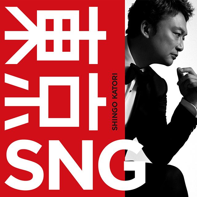 東京SNG(通常BANG!)