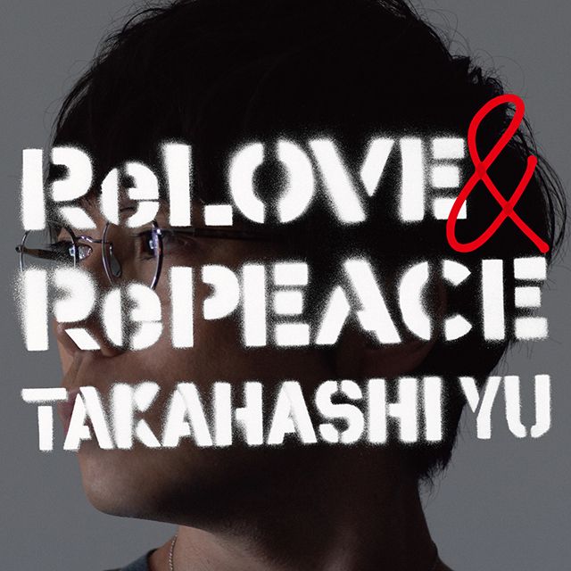 高橋優「ReLOVE & RePEACE (初回限定盤B)」 | Warner Music Japan