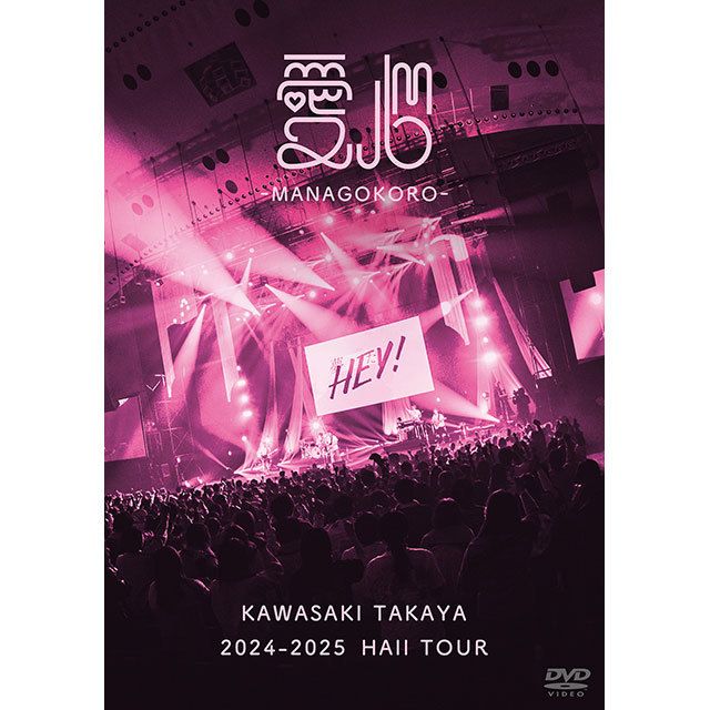 2024-2025 Hall Tour「愛心 -MANAGOKORO-」（DVD）【通常盤】