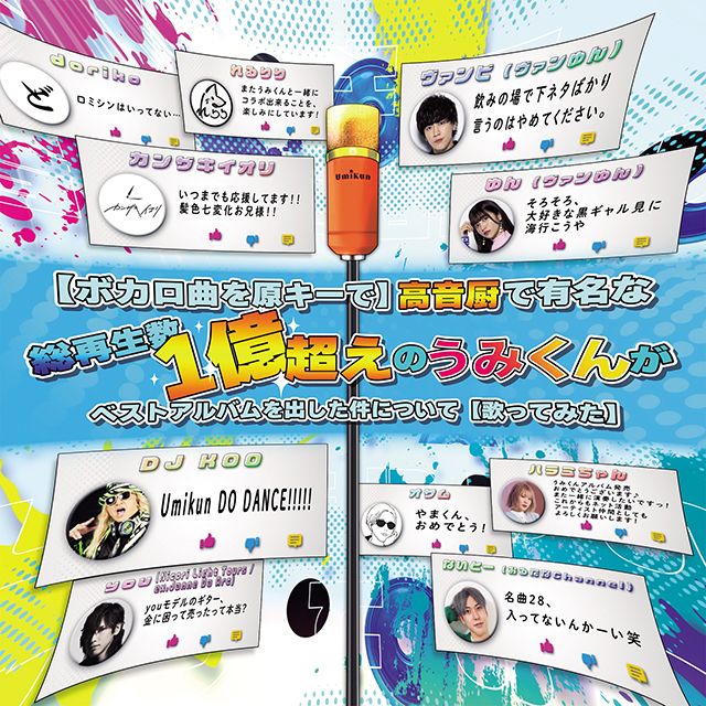 【ボカロ曲を原キーで】高音厨で有名な総再生数1億超えのうみくんがベストアルバムを出した件について【歌ってみた】(通常盤)