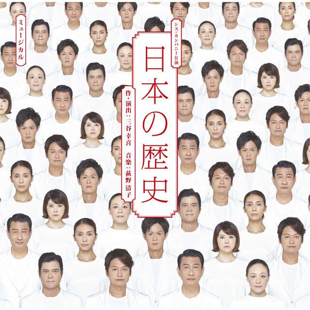 『日本の歴史』ＬＩＶＥ ＣＤ（通常盤）