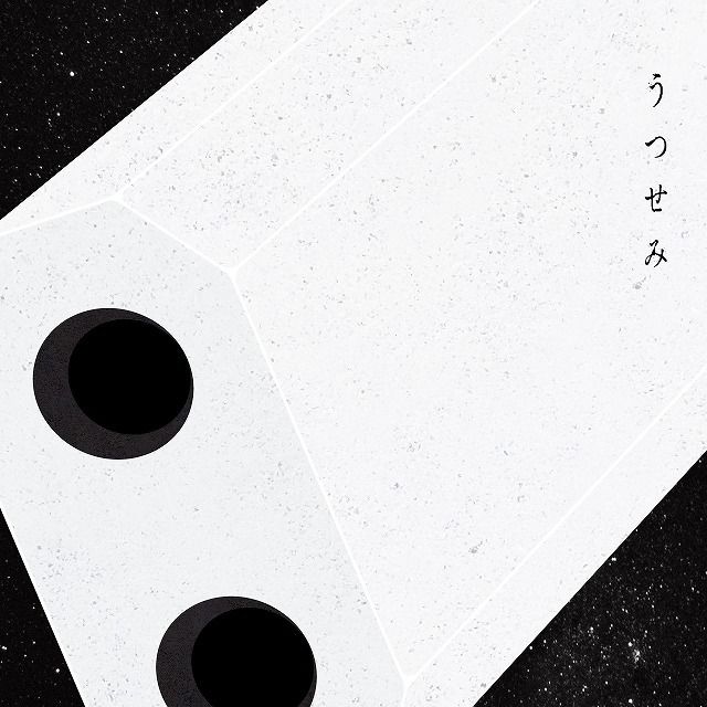 うつせみ（映画「シドニアの騎士 あいつむぐほし」）Movie Version