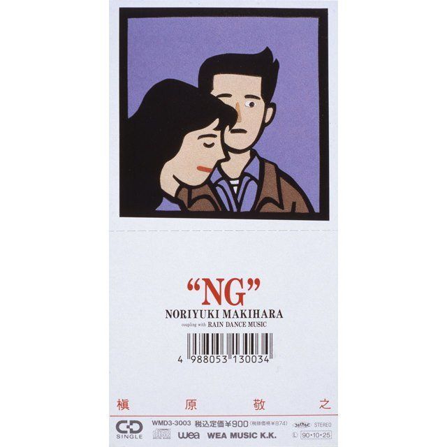 槇原敬之「NG」 | Warner Music Japan
