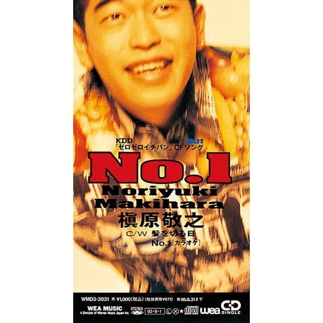 槇原敬之「No.1」 | Warner Music Japan
