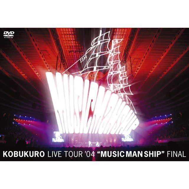 コブクロ「LIVE TOUR '04 “MUSIC MAN SHIP” FINAL」 | Warner Music Japan