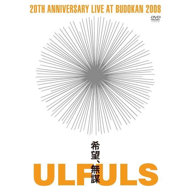 希望、無謀 at BUDOKAN