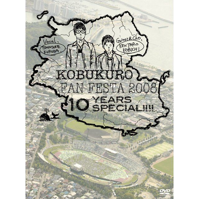 コブクロ「KOBUKURO FAN FESTA 2008～10 YEARS SPECIAL!!!!」 | Warner