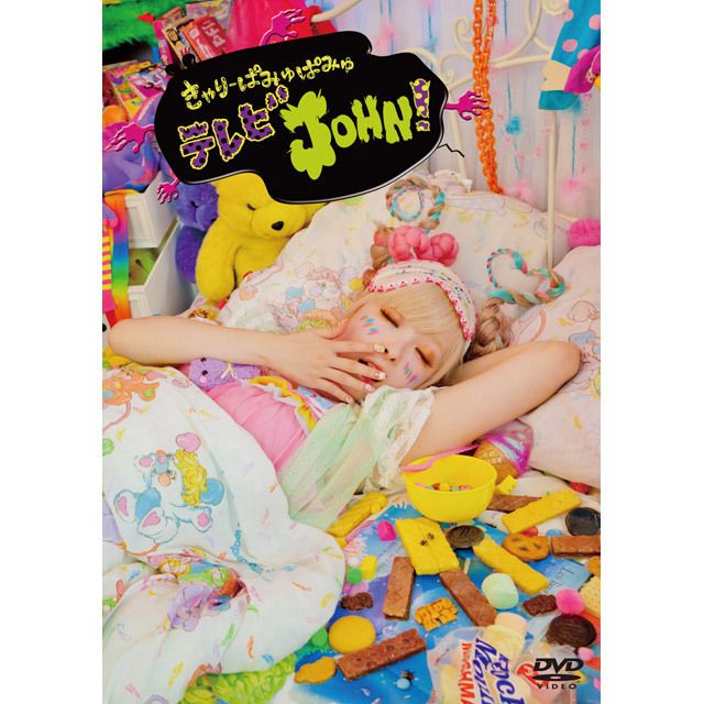きゃりーぱみゅぱみゅテレビJOHN!