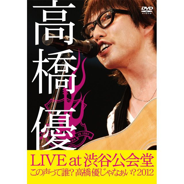 高橋優「高橋優 LIVE TOUR~この声って誰?高橋優じゃなぁい?2012 at