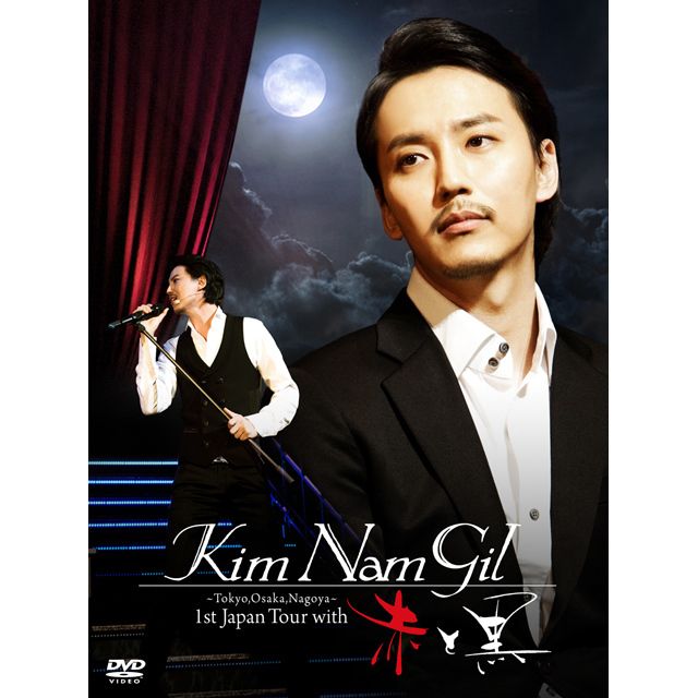 キム・ナムギル「Kim Nam Gil 1st Japan Tour With 赤と黒(DVD