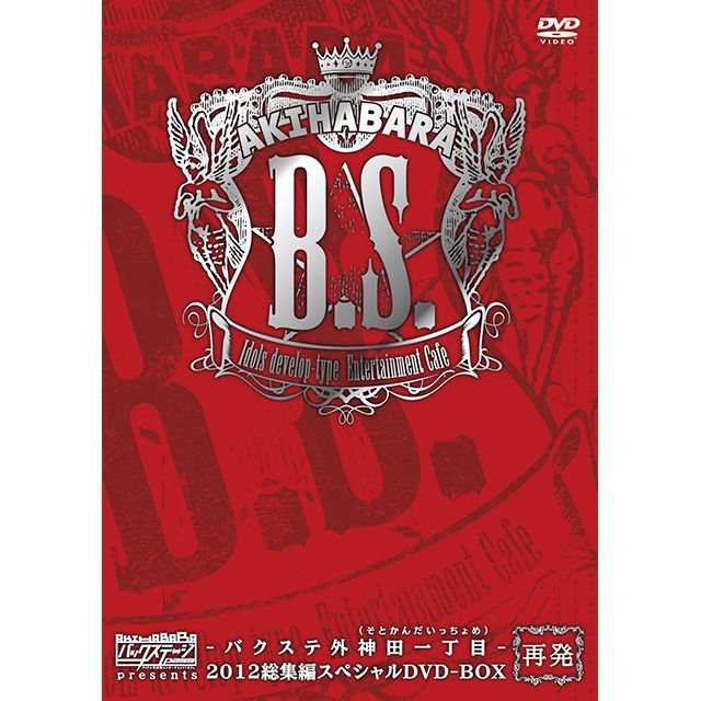 AKIHABARAバックステージpass presents -バクステ外神田一丁目- 2012総集編スペシャル DVD-BOX