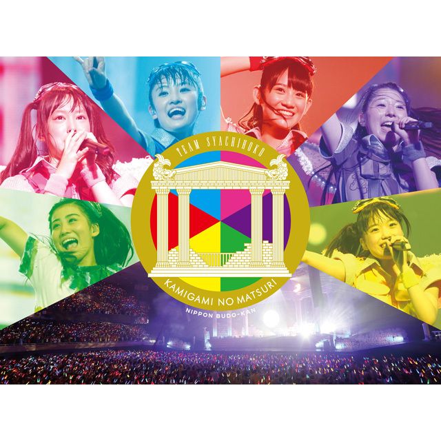 チームしゃちほこ「しゃちサマ2014～神々の祭り～ at 日本武道館（2DVD
