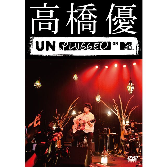 unBORDE「高橋優 MTV Unplugged」 | Warner Music Japan