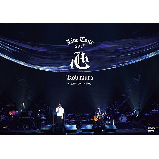 コブクロ「KOBUKURO LIVE TOUR 2017 “心” at 広島グリーンアリーナ