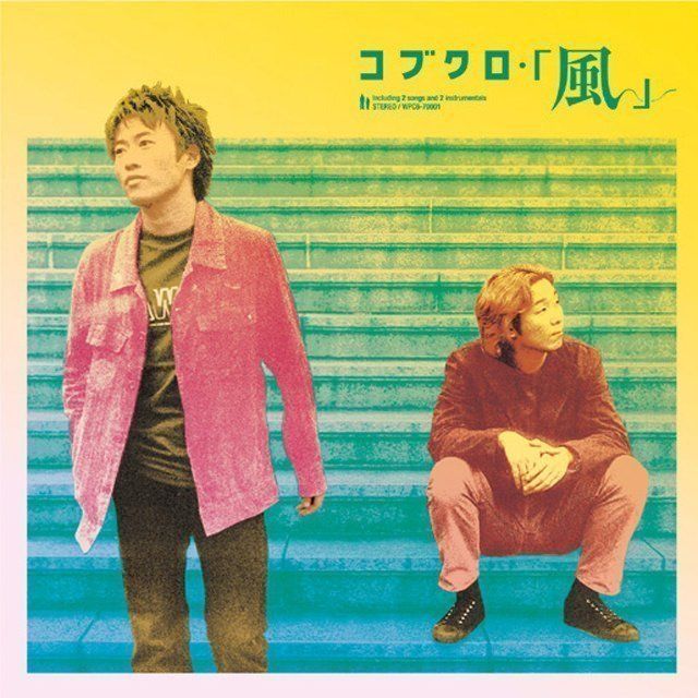 コブクロ「風」 | Warner Music Japan