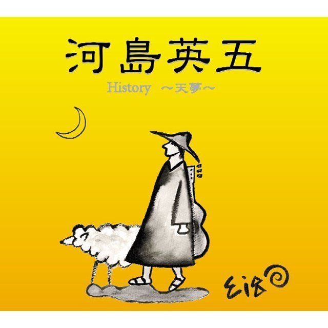 河島英五 History ~天夢~