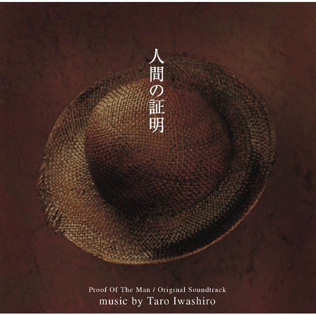 オリジナル・サウンドトラック / Original Sound Track「人間の証明