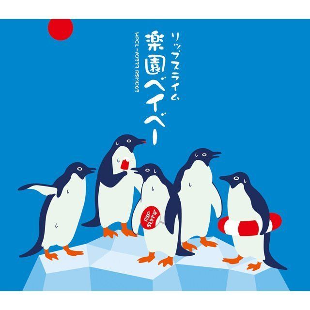 リップスライム / RIP SLYME「楽園ベイベー」 | Warner Music Japan