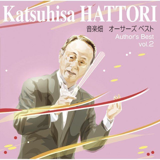 服部克久「音楽畑オーサーズベスト II」 | Warner Music Japan