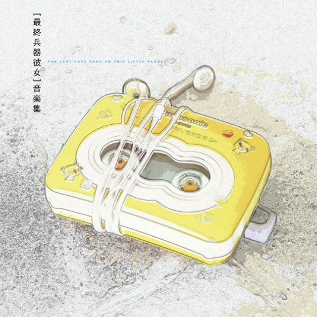 【中古】「非常に良い」［CD］軌跡 2 ?ドキュメンタリーの音楽? オリジナル・サウンドトラック / Original Sound Track「「最終兵器