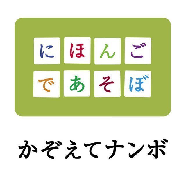 NHKにほんごであそぼ~かぞえてナンボ~