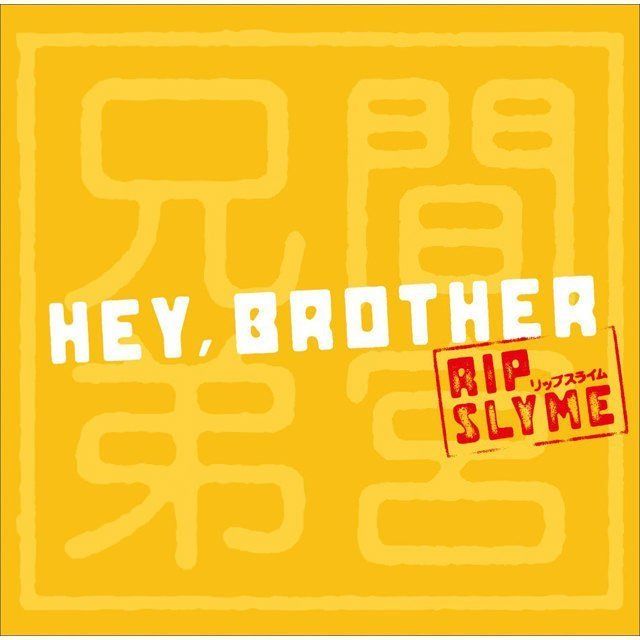 リップスライム / RIP SLYME「間宮兄弟/Hey,Brother feat. RIP SLYME