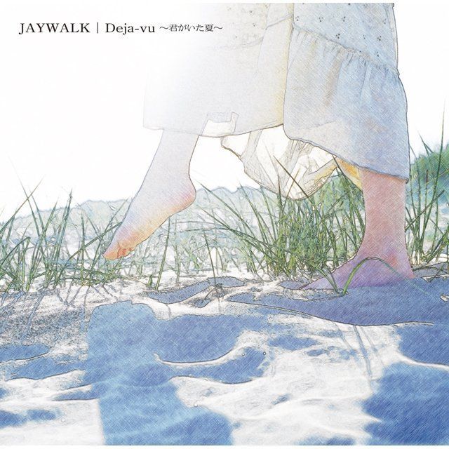Deja-vu ~君がいた夏~