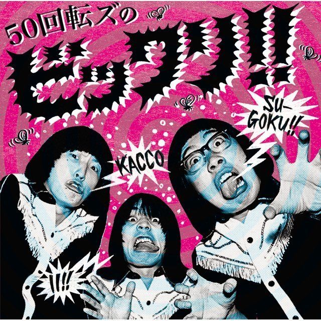ザ50回転ズ | Warner Music Japan